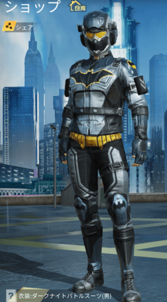 ダークナイトバトルスーツ画像