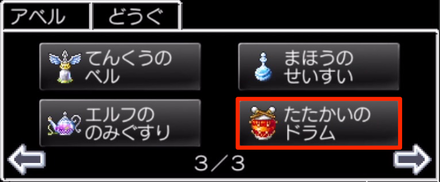 たたかいのドラムで強化