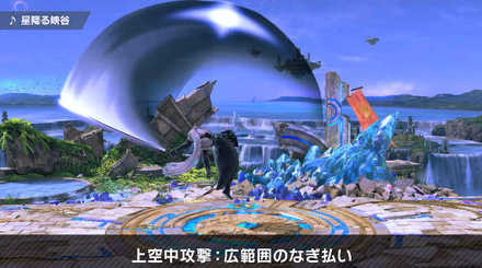 上空中攻撃は広範囲のなぎ払い