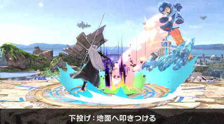 地面にたたきつけて右上に吹き飛ばす