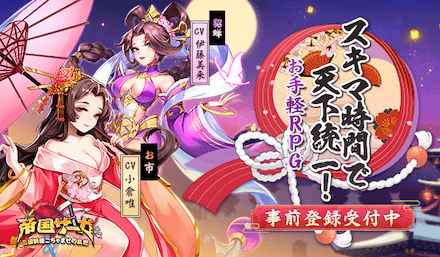 帝国サーガ バナー