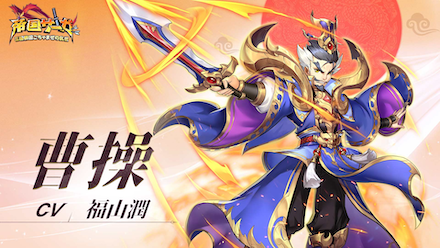 帝国サーガ 曹操