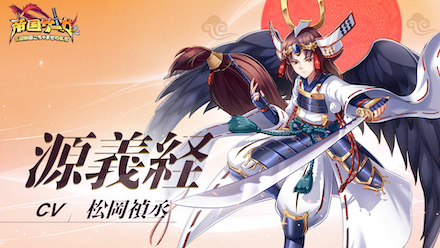 帝国サーガ 源義経