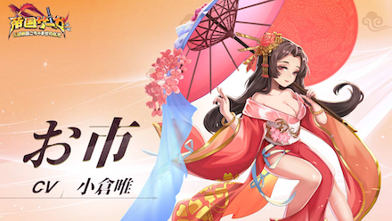 帝国サーガ お市