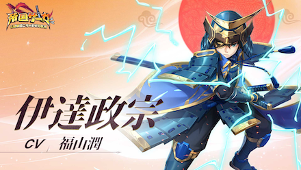 帝国サーガ 伊達政宗