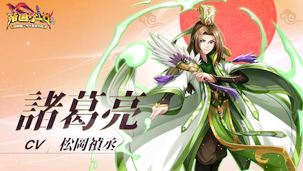 帝国サーガ 諸葛亮