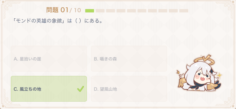 毎日10問のクイズに挑戦しよう