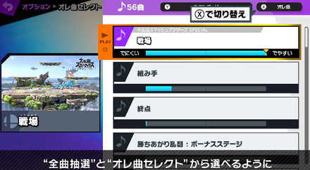 戦場の曲選択