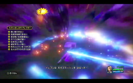 ギガスラッシュ