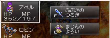 アタッカーにはふぶきのつるぎを装備させる