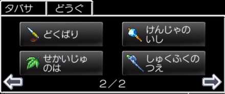 女の子に賢者の石をもたせる