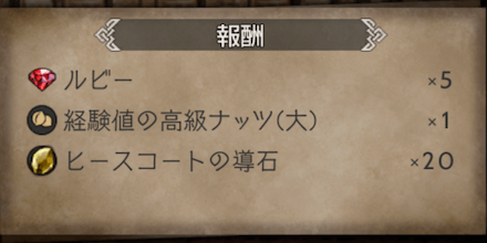 ヒースコート1章