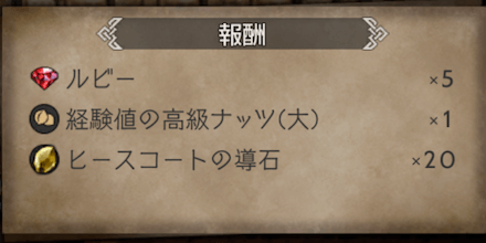 ヒースコート2章