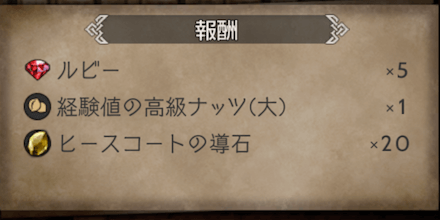 ヒースコート3章