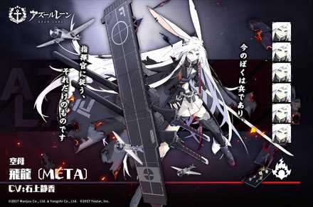 アズールレーン 飛龍 Meta の評価とおすすめ装備 アズレン ゲームエイト
