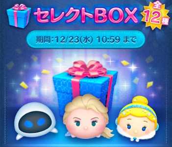 ◆希少◆2種◆クララベル ＋ ホーレス　ツムツム◆イクスピアリ　限定　15周年◆ ツムツム】12月のセレクトボックス(第80弾)は引くべき？ツム評価まとめ
