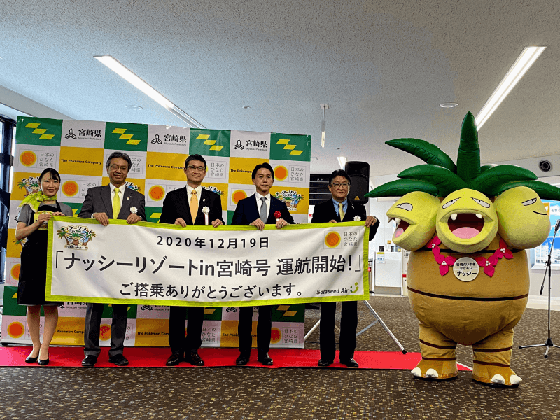 ナッシーリゾートin宮崎号1