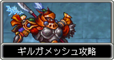 ギルガメッシュ