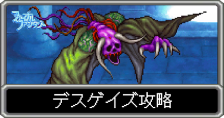 デスゲイズ