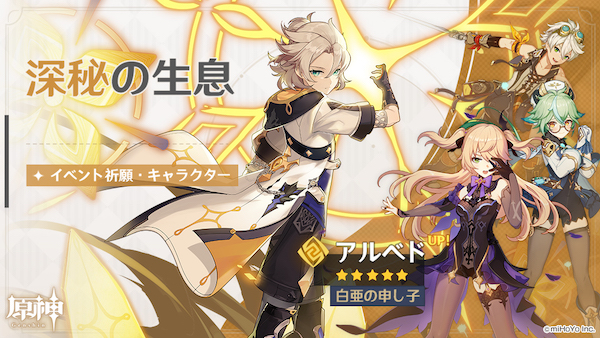 原神 アルベドガチャは引くべき 深秘の生息 ゲームエイト