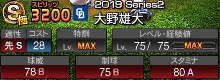 プロスピA 通常