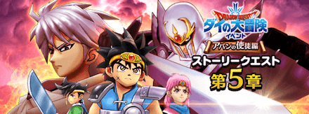 イベントクエスト5章3話