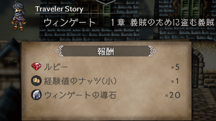 1章の攻略チャート