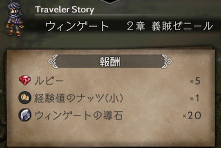 2章の攻略チャート