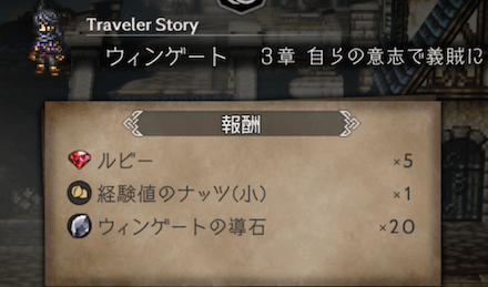 3章の攻略チャート