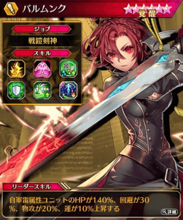 ファンキル バルムンク 覚醒 の評価とおすすめ姫型 ゲームエイト