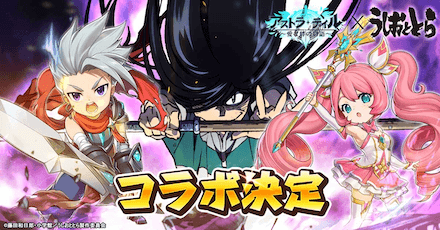 12 22 獣の槍が降臨 横スクロール型ファンタジー冒険rpg アストラ テイル 愛と絆の物語 と 人気tvアニメ うしおととら のコラボ開催を発表 ゲームエイト 12 22 獣の槍が降臨 横スクロール型ファンタジー冒険rpg アストラ テイル 愛と絆の物語 と 人気tvアニメ うしおととら のコラボ開催を発表 ゲームエイト