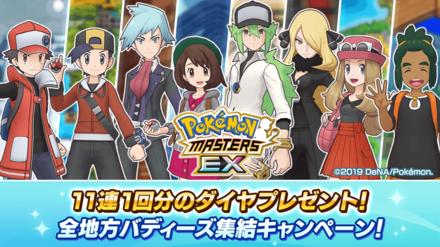 全バディーズ集結