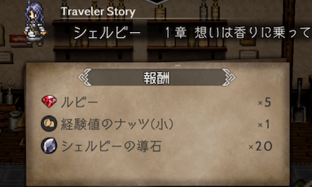 1章の攻略チャート