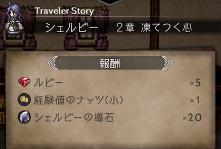 2章の攻略チャート