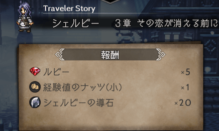 3章の攻略チャート