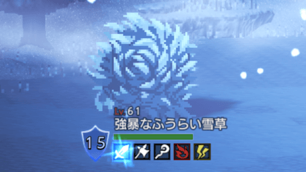 強暴なふうらい雪草