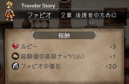 2章の攻略チャート