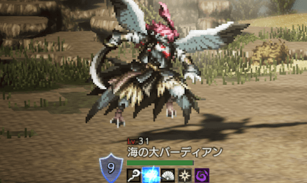 海の大バーディアン(LV31)