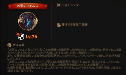 凶悪のフェルス2段階の画像