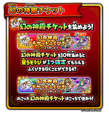 ダンジョンイベント「黄金竜と幻の神殿」