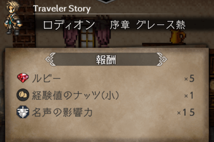 序章の攻略チャート