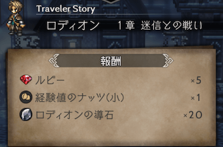 1章の攻略チャート