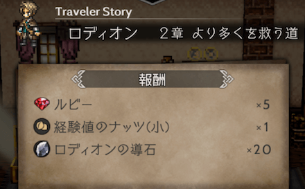 2章の攻略チャート