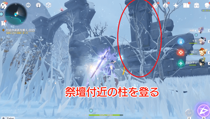 祭壇付近の柱を登る