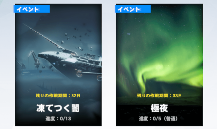 イベント『凍てつく闇』の画像