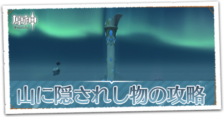 山に隠されし物の画像