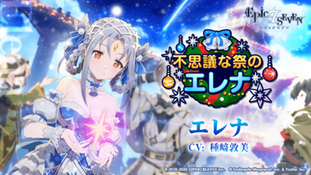 不思議な祭のエレナの画像