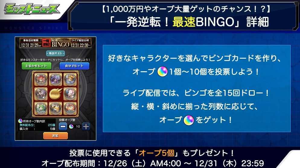 モンスト 年末年始ガチャ21のイベント最新情報 モンスト禁止 ゲームエイト