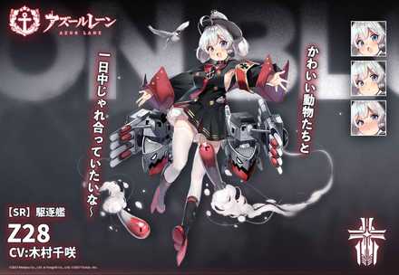 アズールレーン Z28の評価とおすすめ装備 アズレン ゲームエイト