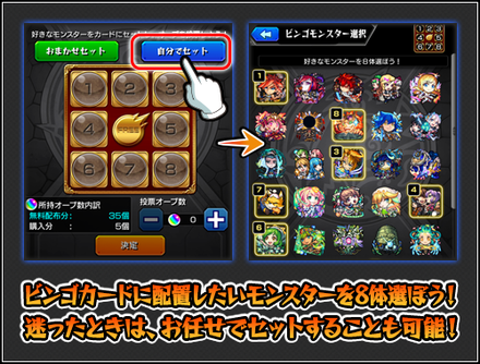 モンストビンゴ作成方法①